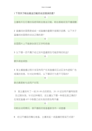 淘宝直播主播规范方案题样本