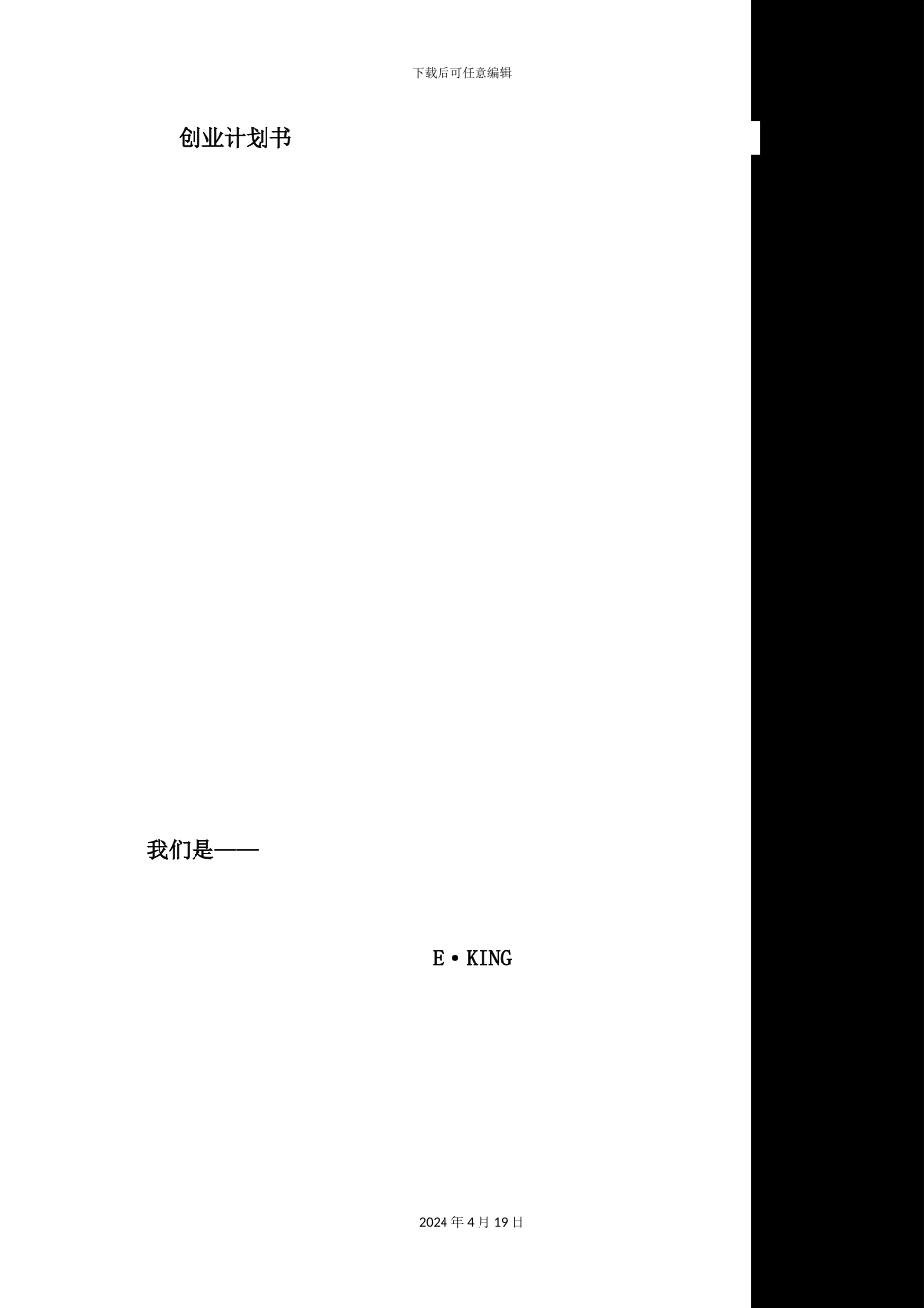 淘宝网店创业计划书_第2页
