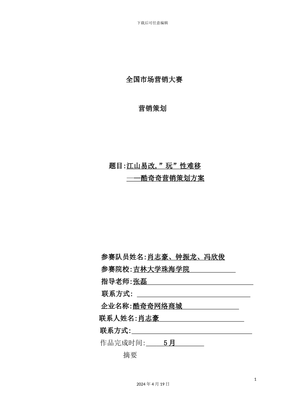 淘宝网大型创意用品营销策划方案_第2页