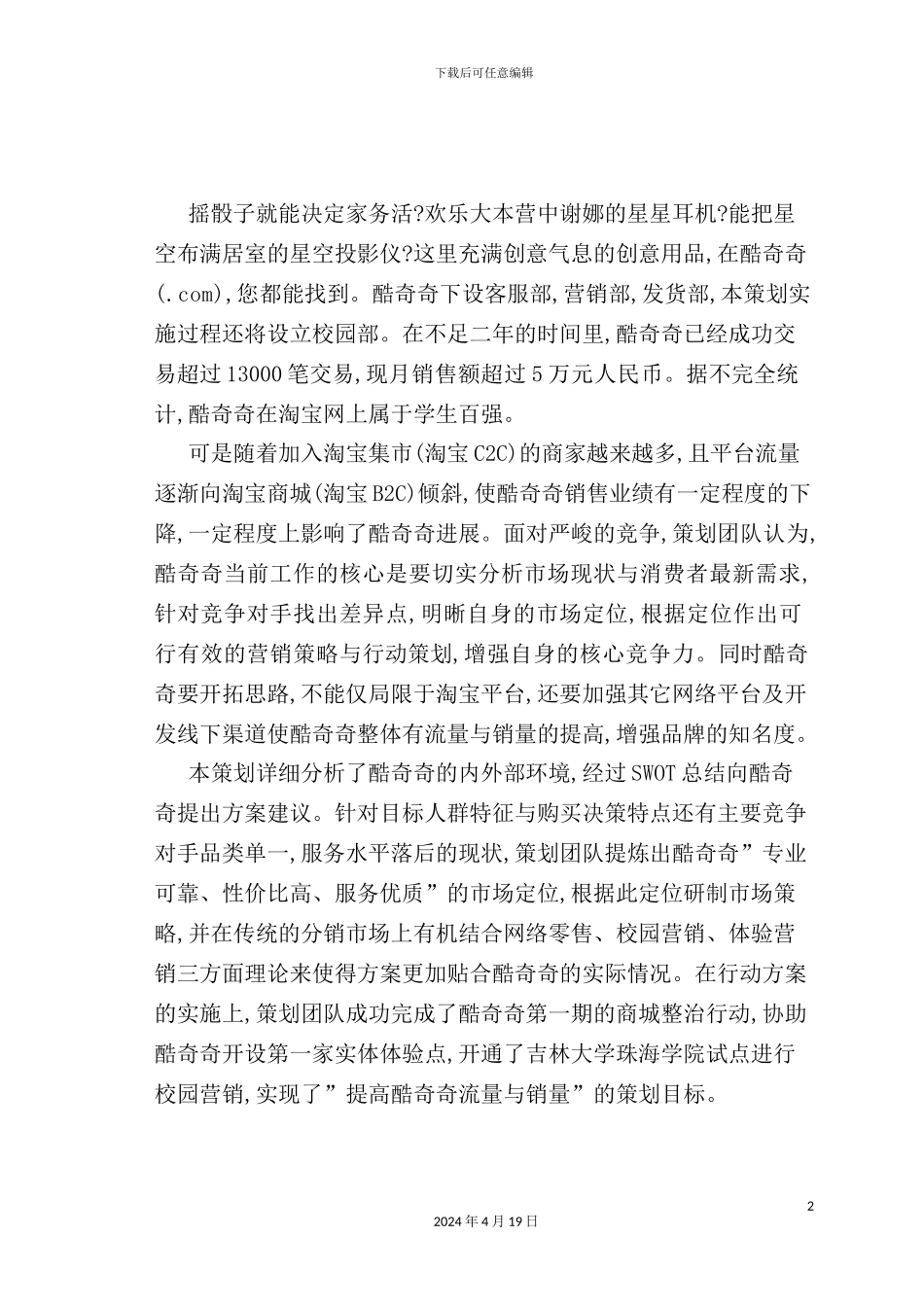 淘宝网大型创意用品营销策划方案_第3页