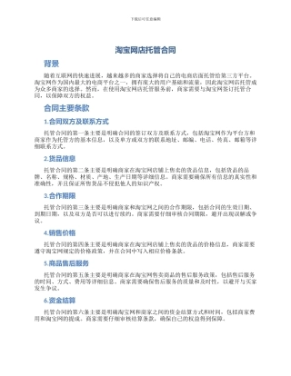 淘宝网店托管合同