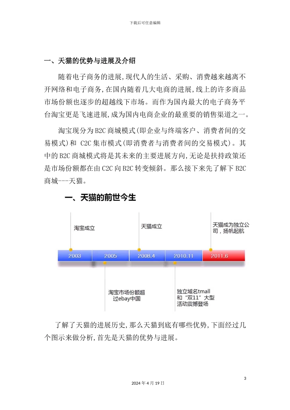 淘宝销售分析报告及入驻实施方案_第3页