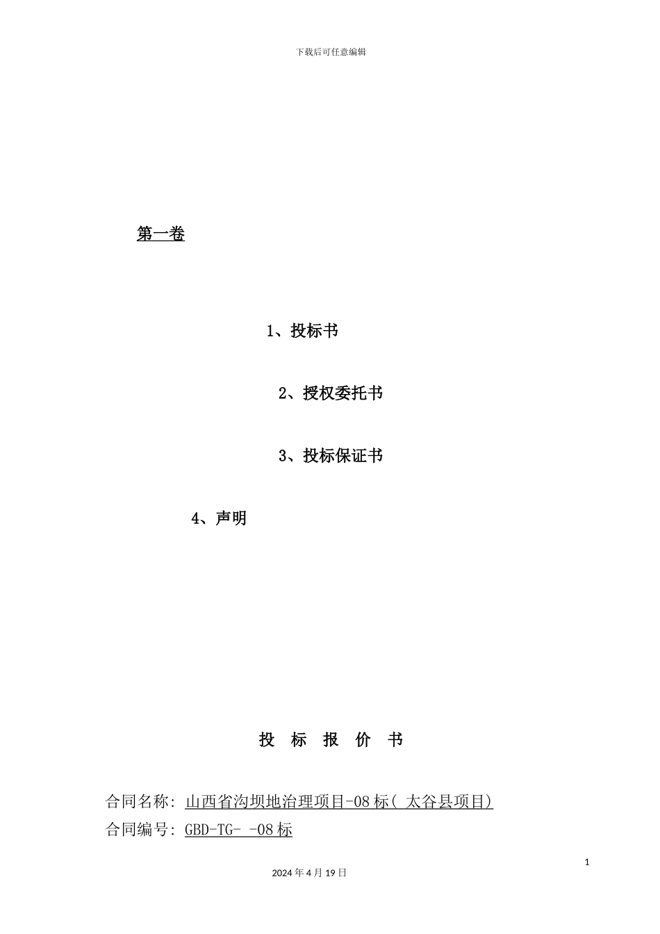 淤地坝招标书范文_第2页