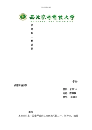 淤地坝设计说明书春样本