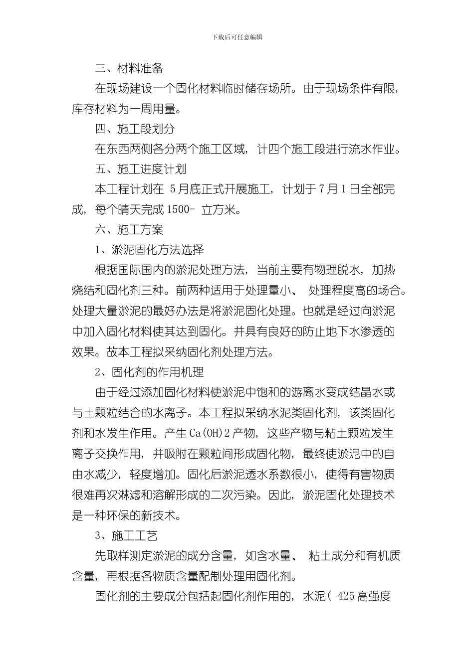 淤泥固化处理方案样本_第2页