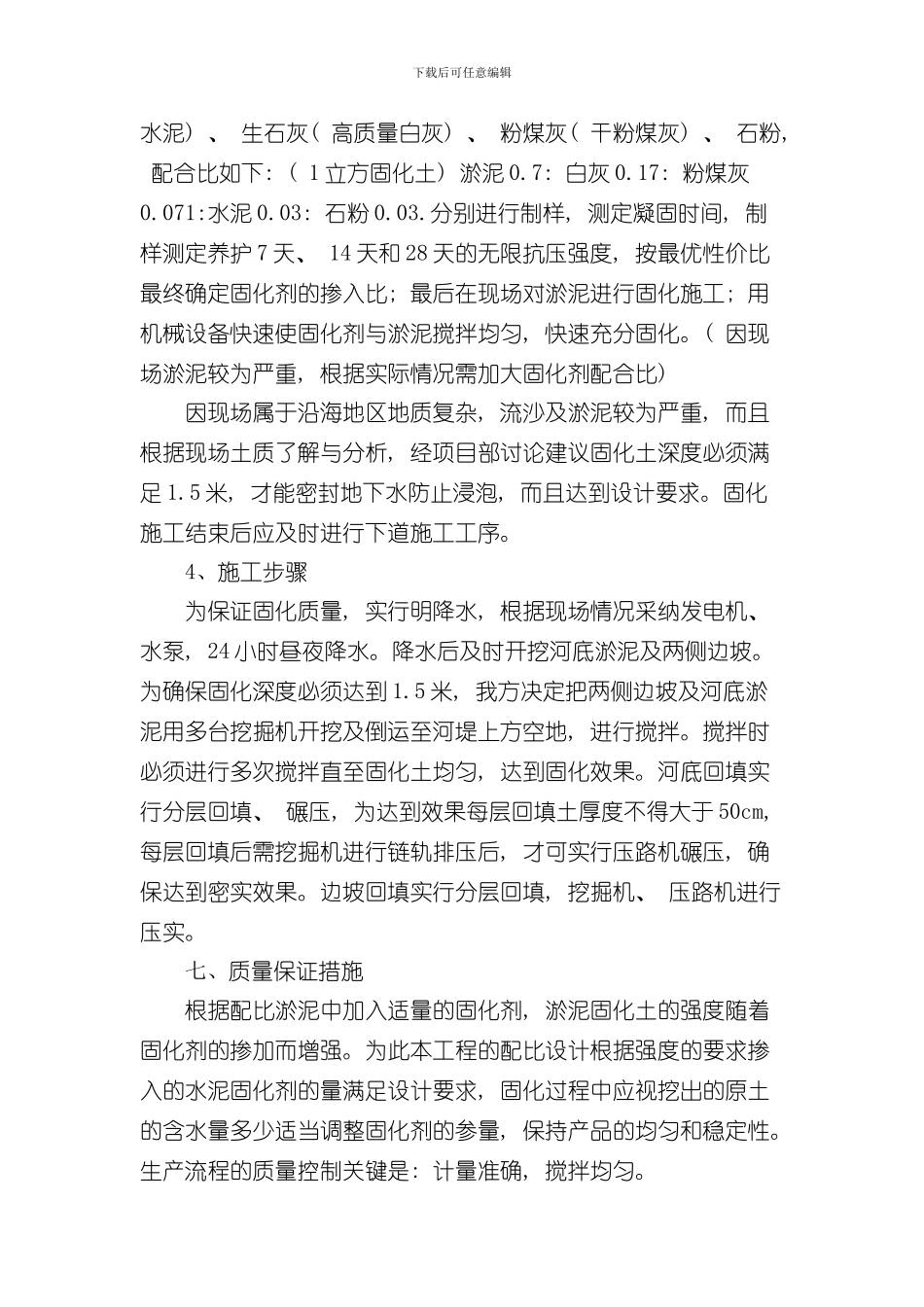淤泥固化处理方案样本_第3页