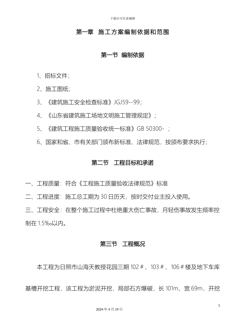 淤泥开挖技术标_第3页