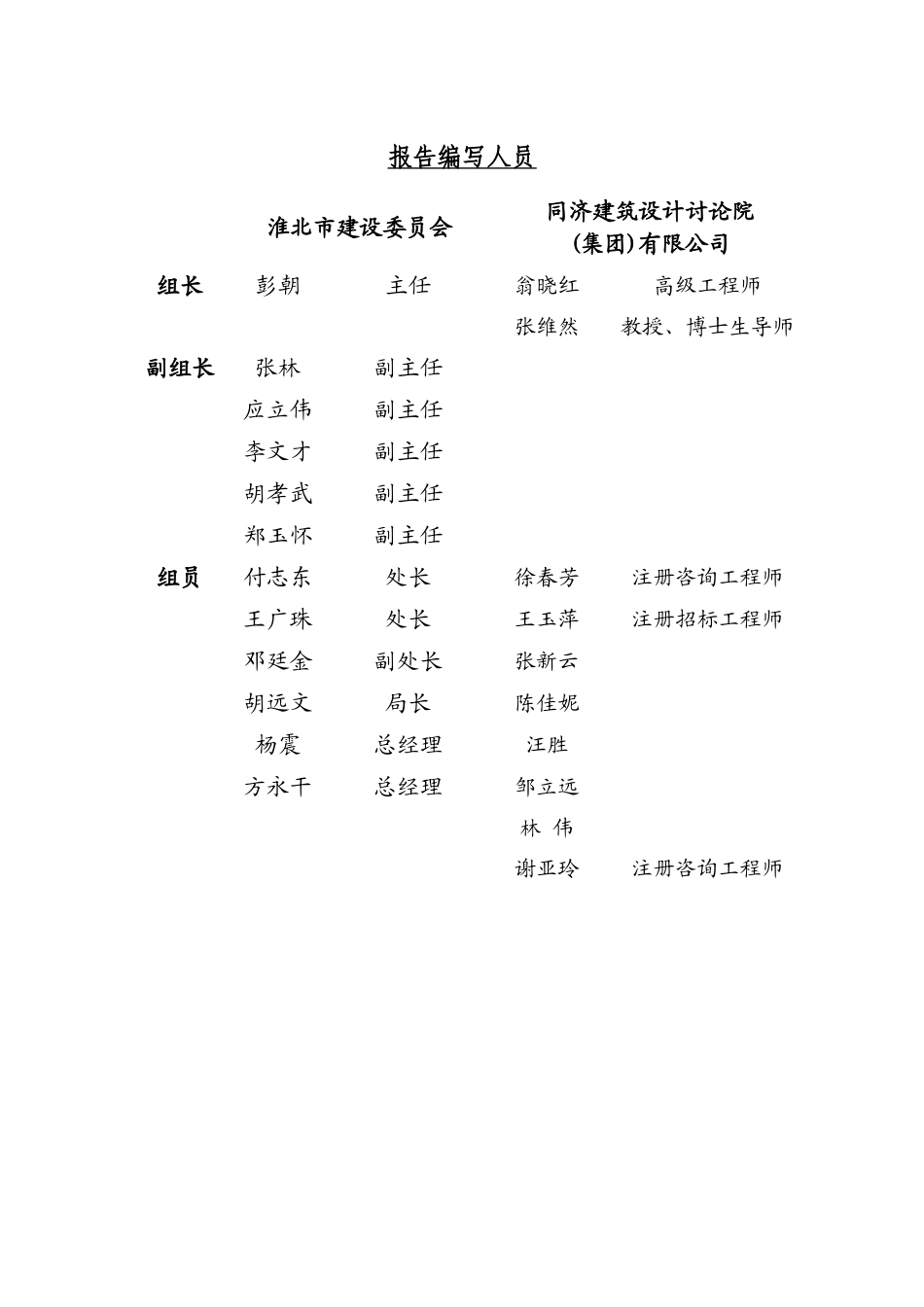 淮北市十二五城镇建设发展规划课程_第3页