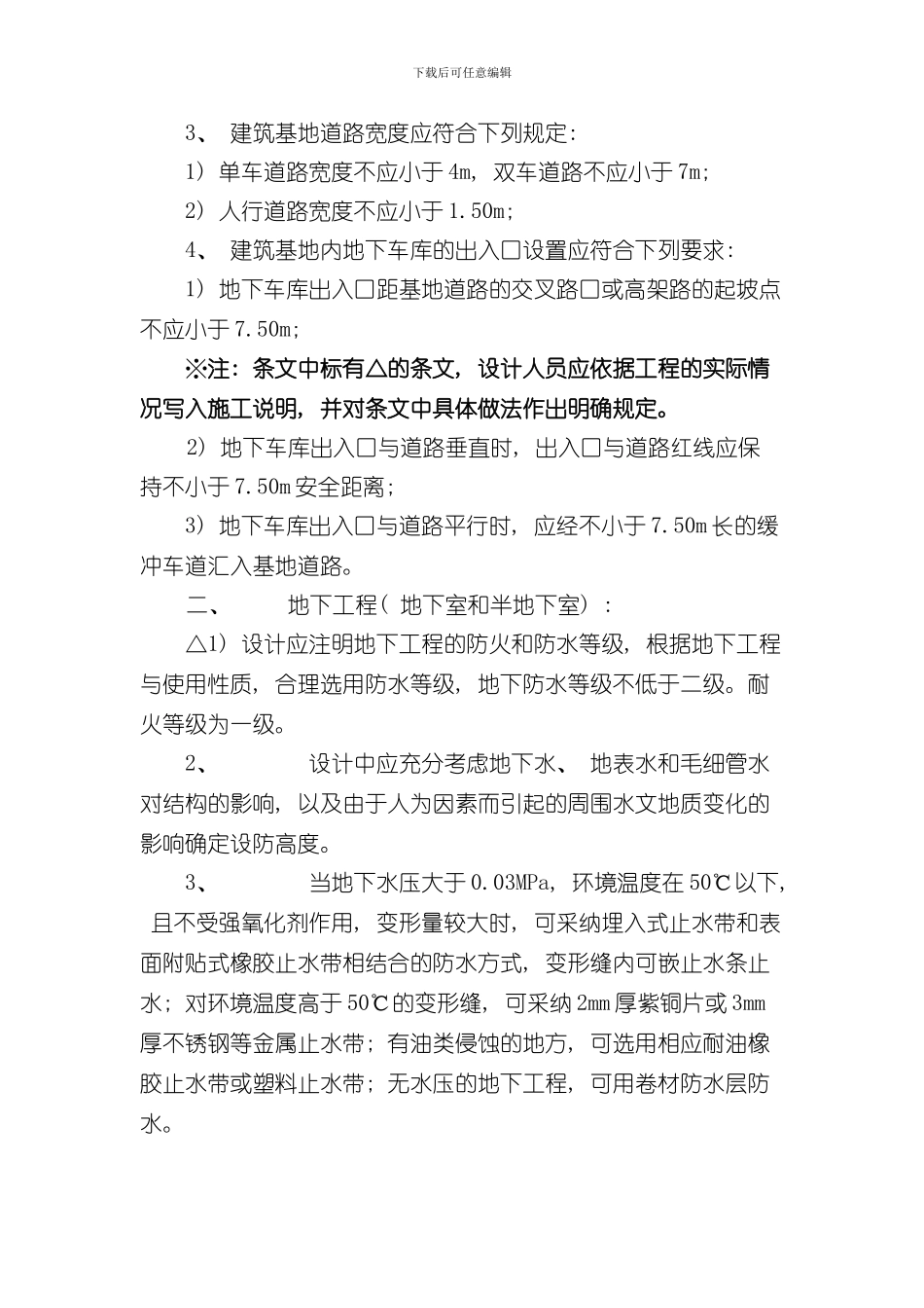 淮安市住宅工程质量通病防治措施样本_第2页