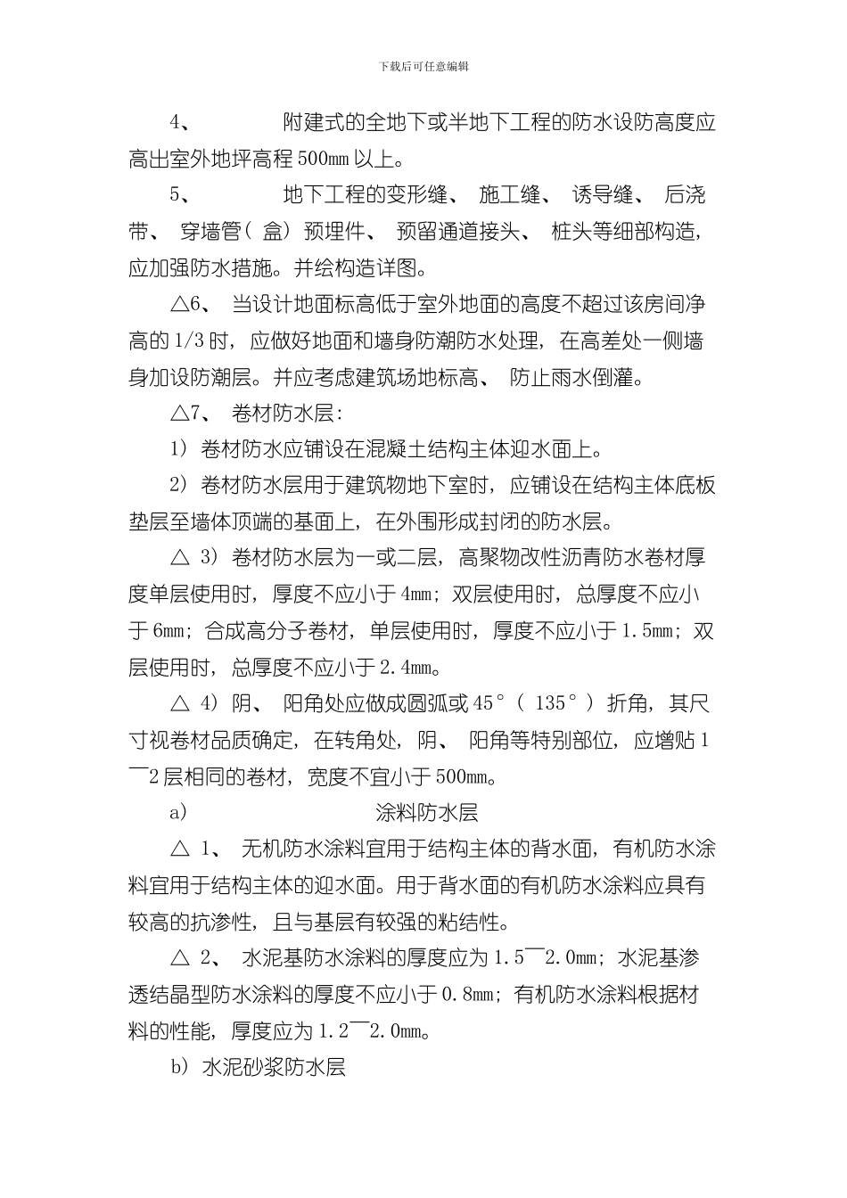 淮安市住宅工程质量通病防治措施样本_第3页
