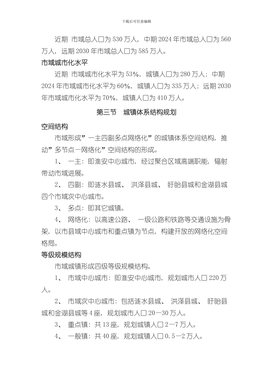 淮安市城市总体规划年样本_第2页