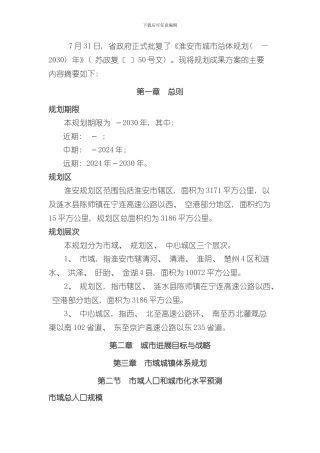 淮安市城市总体规划年样本