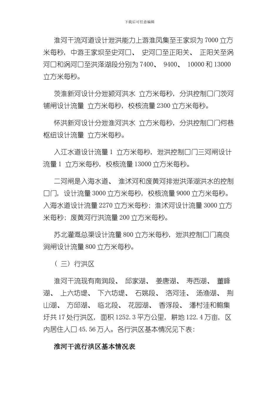 淮河洪水调度方案样本_第2页