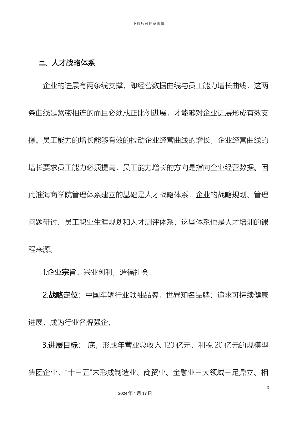 淮海商学院培训体系_第3页