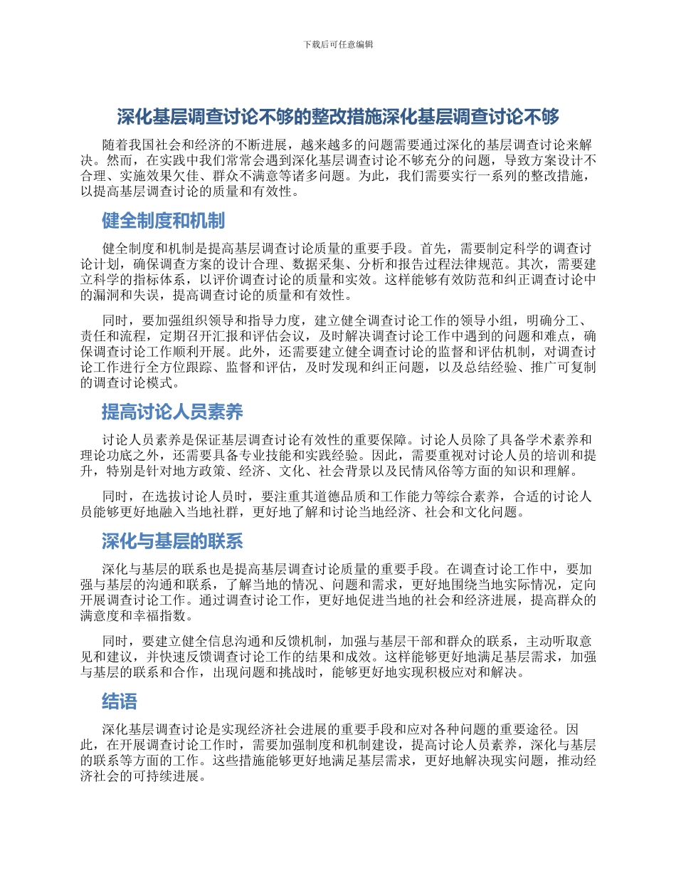 深入基层调查研究不够的整改措施深入基层调查研究不够_第1页