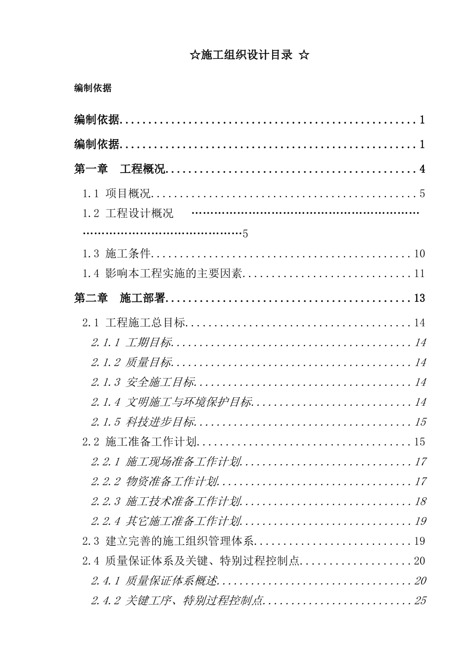 深南电施工组织设计给水电_第2页