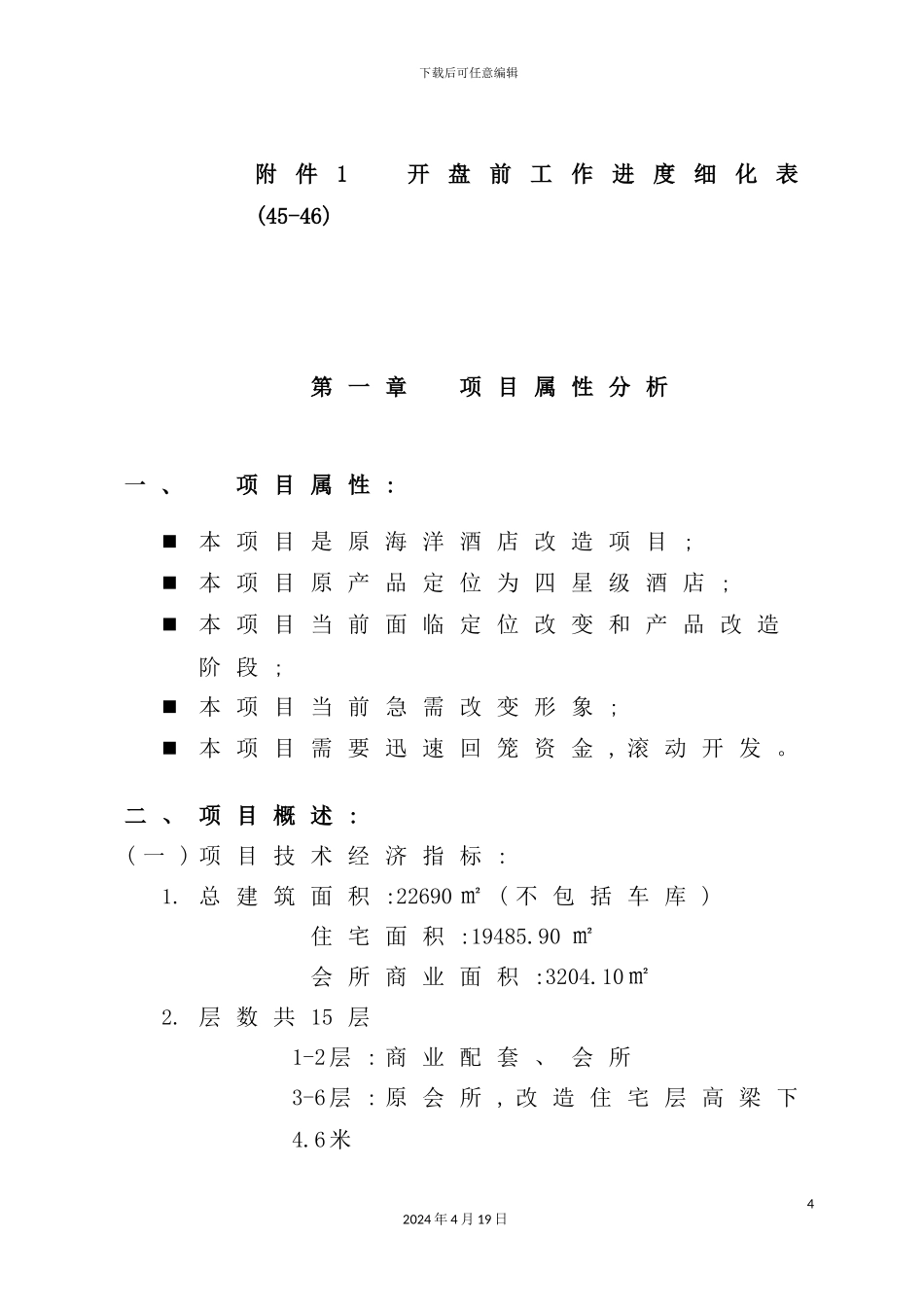 深圳世贸酒店公寓营销策划方案_第3页