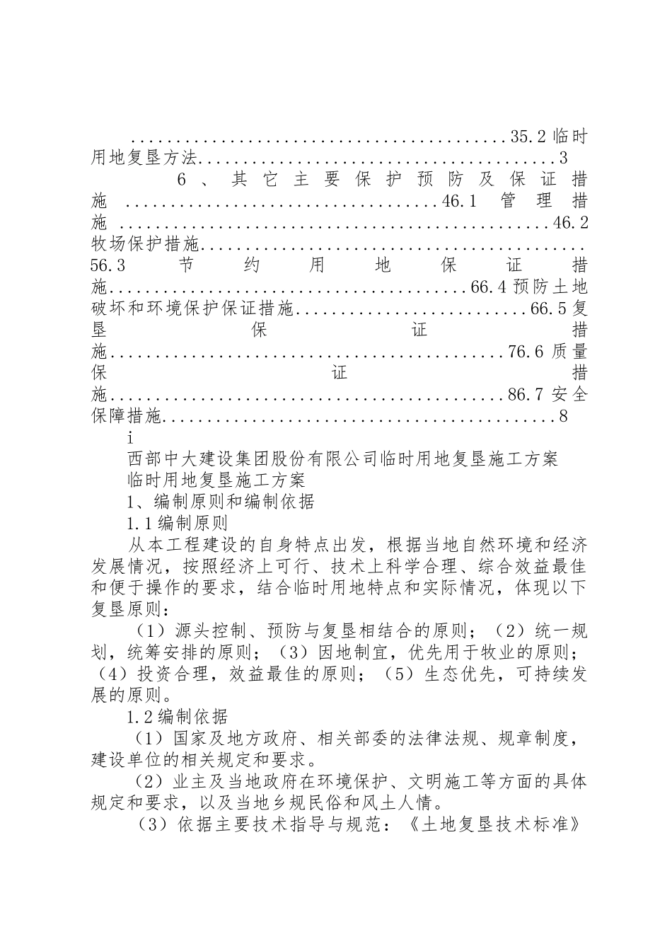 临时用地复垦方案_第2页