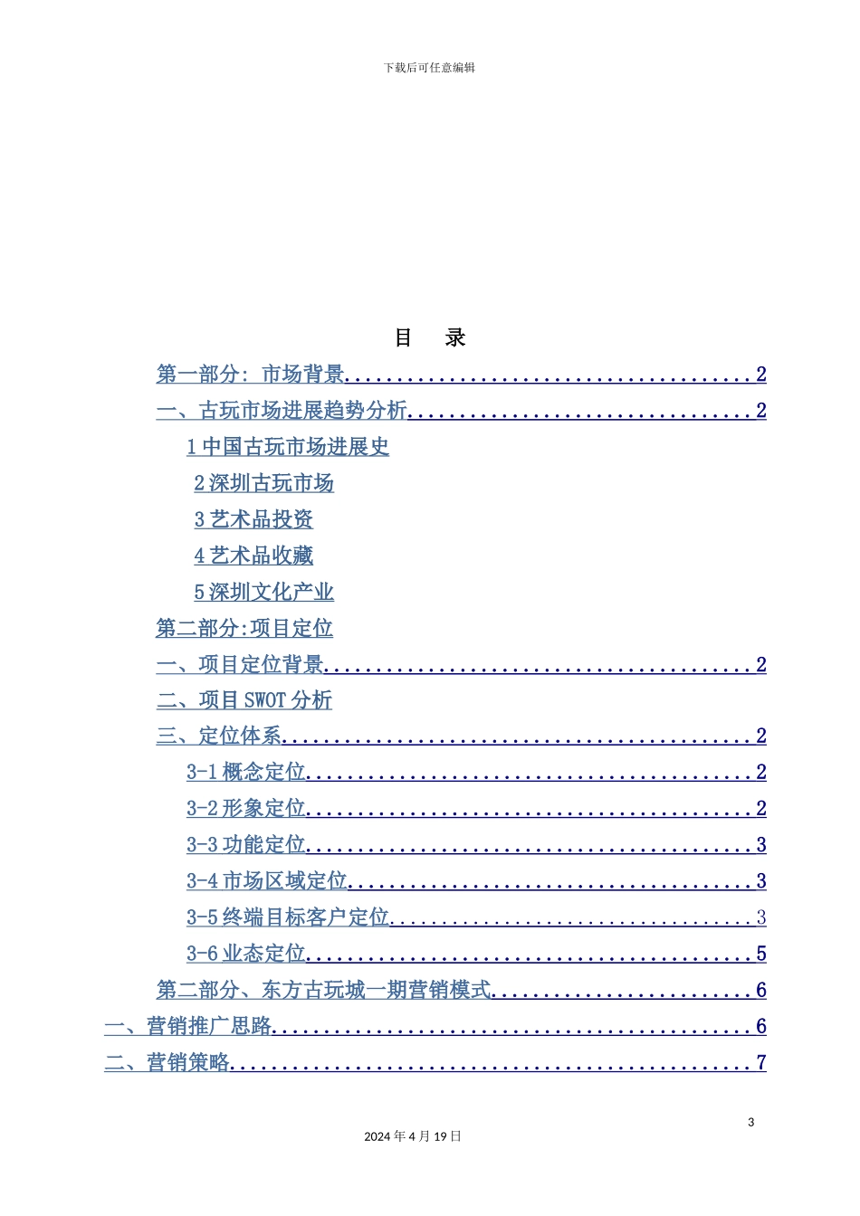 深圳东方古玩城策划方案_第3页