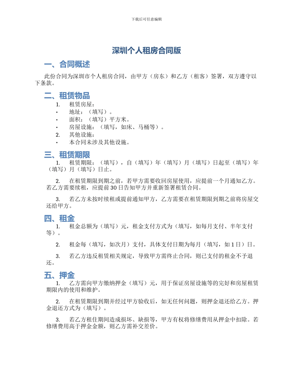 深圳个人租房合同版_第1页