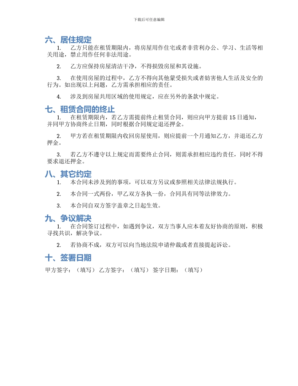 深圳个人租房合同版_第2页