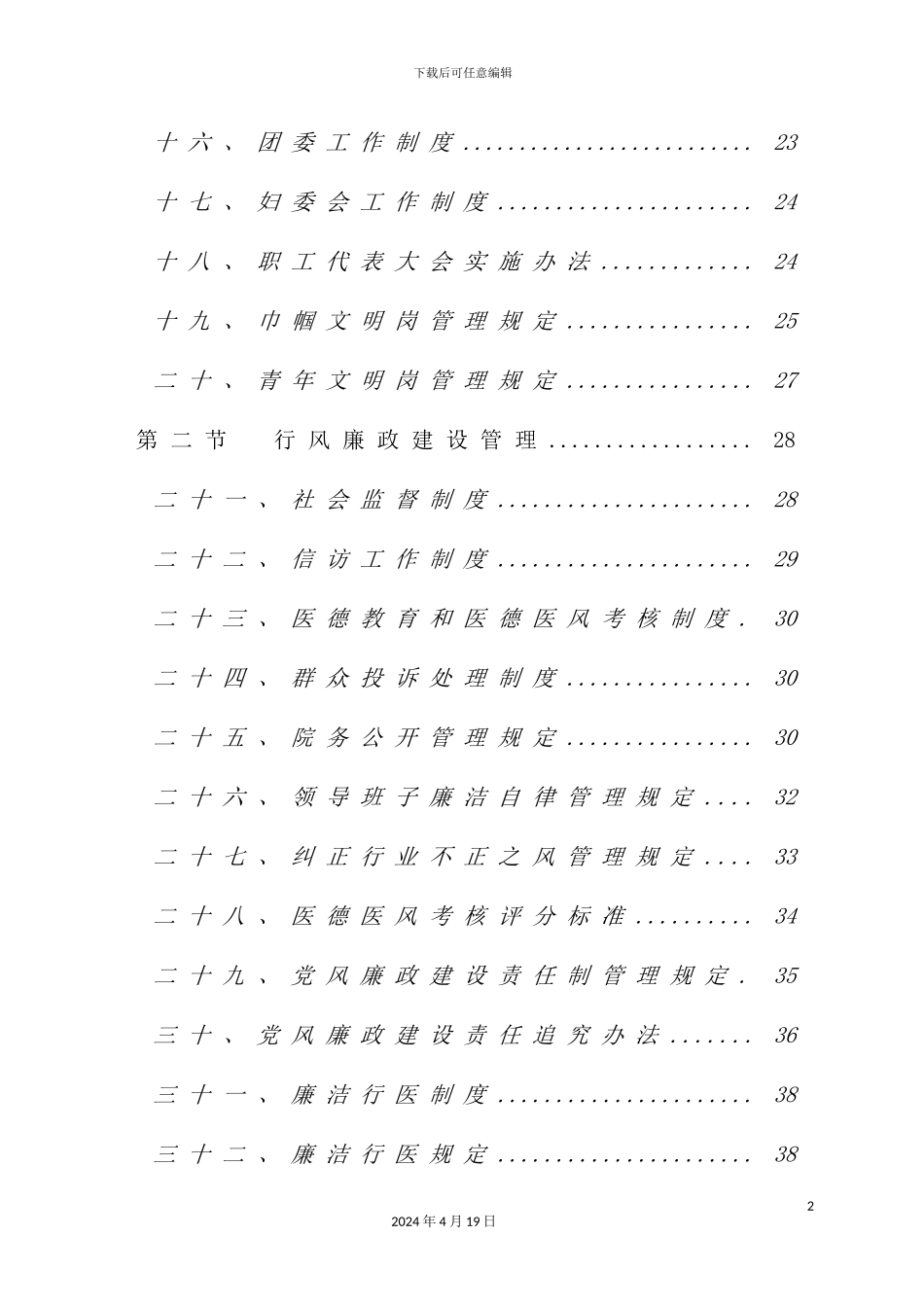 深圳人民医院管理制度与规定_第3页