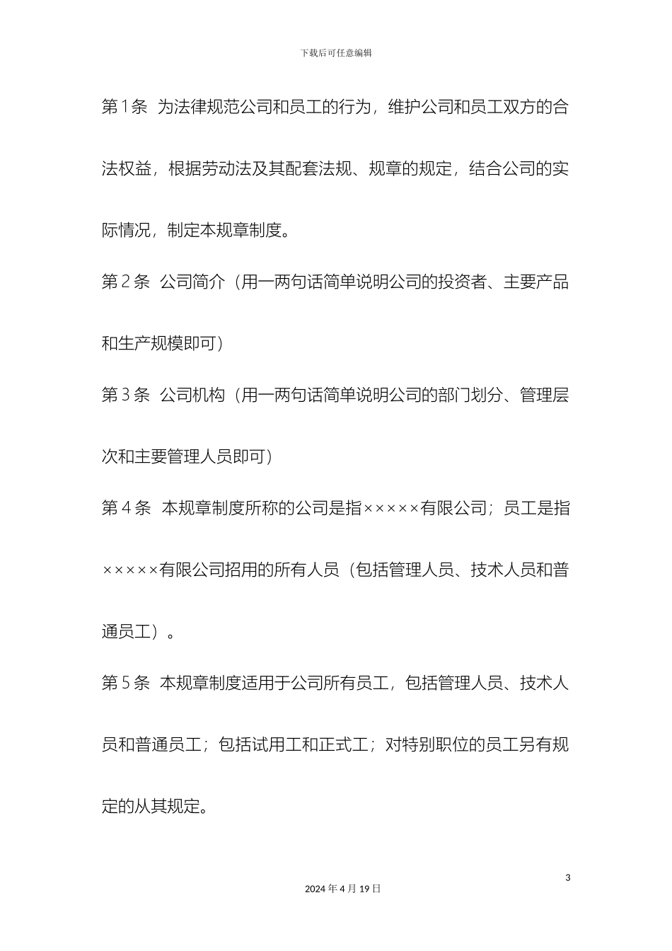 深圳企业规章制度范本_第3页