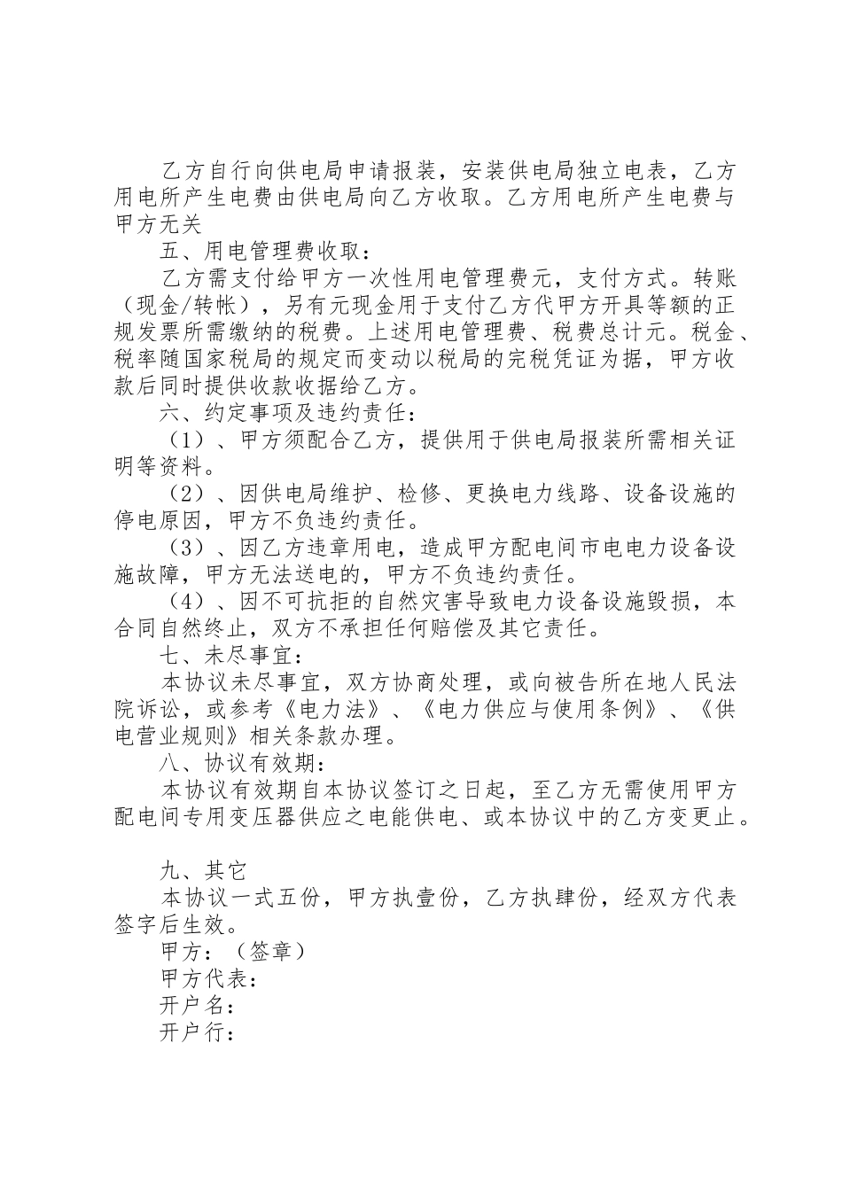 临时用电接火费申请_第2页