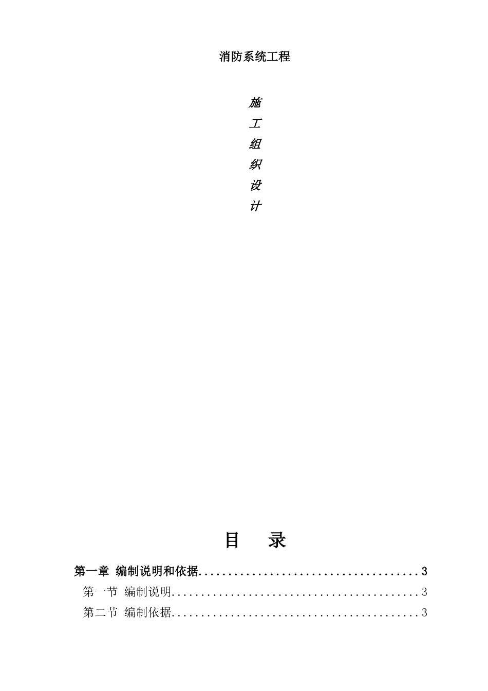 深圳住宅小区消防系统工程施工组织设计_第2页