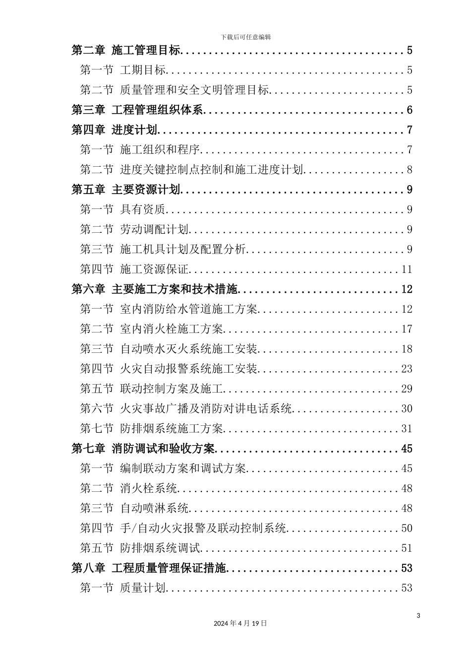 深圳住宅小区消防系统工程施工组织设计_第3页