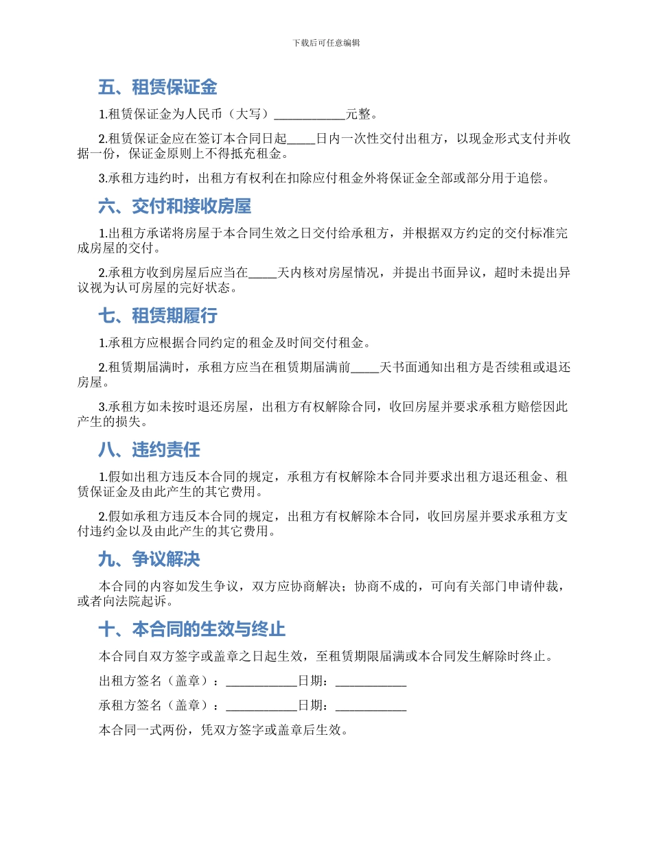 深圳入学房屋租赁合同_第2页
