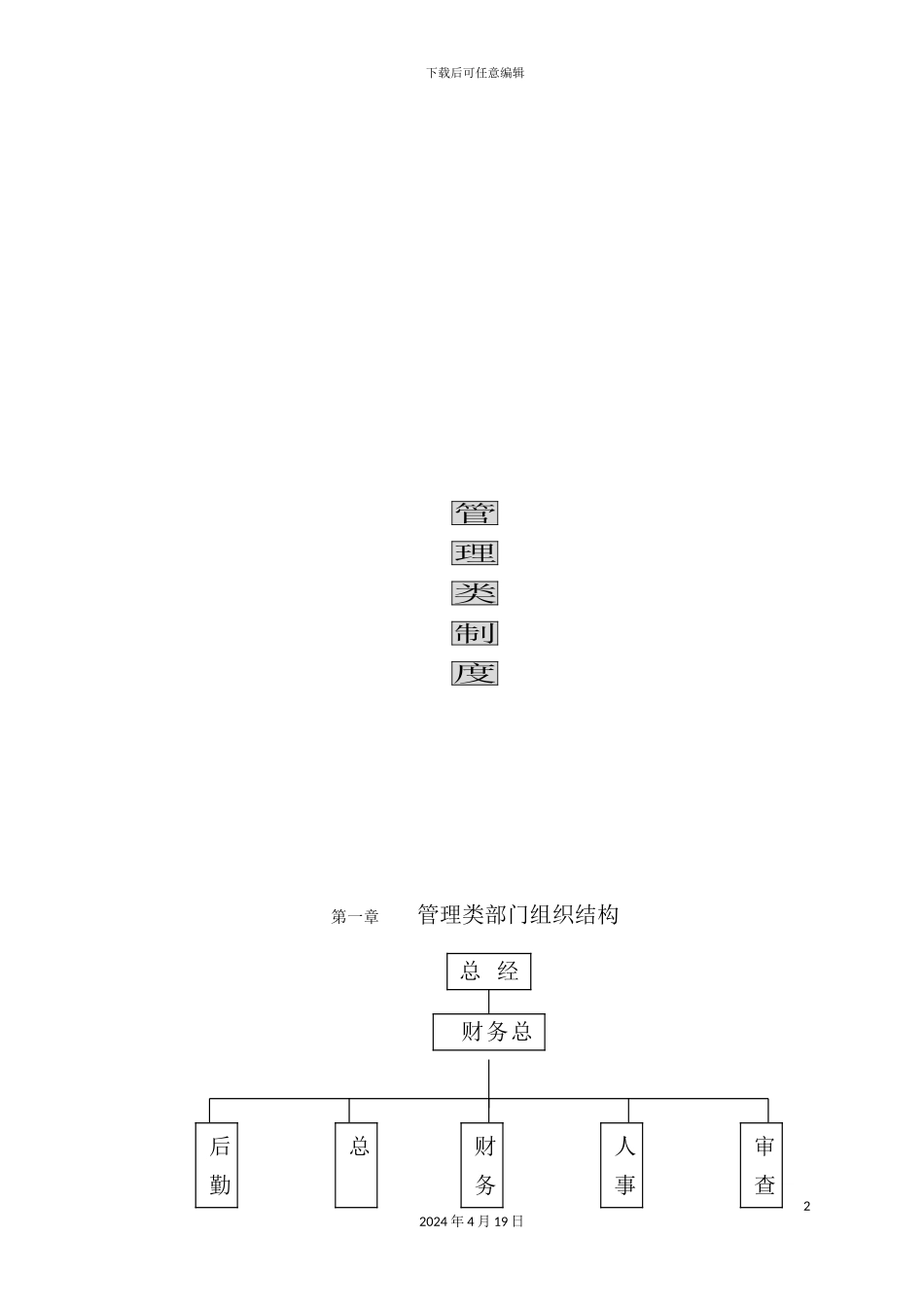 深圳公司人事管理制度_第2页