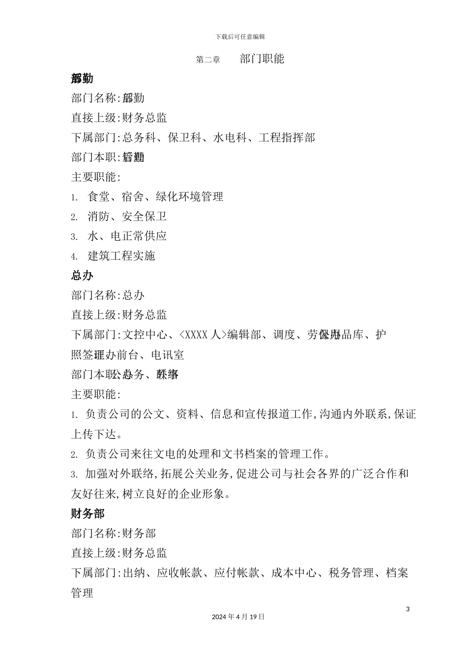 深圳公司人事管理制度_第3页