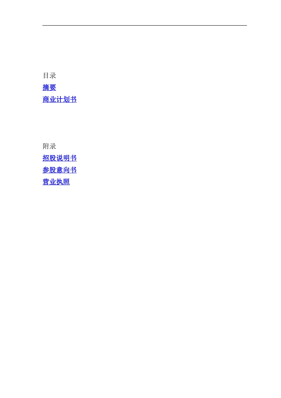 深圳公司商业计划书_第2页