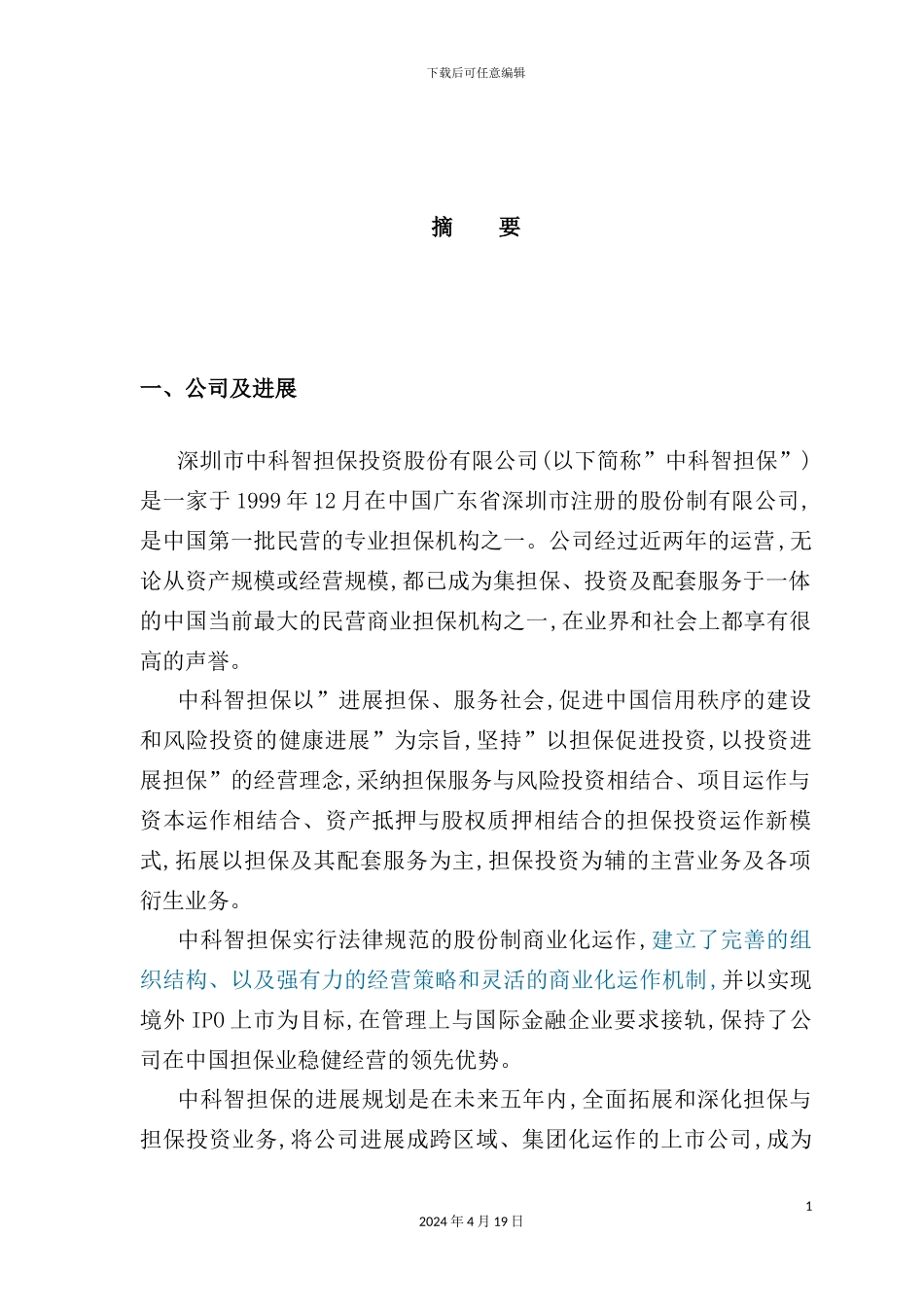 深圳公司商业计划书_第3页