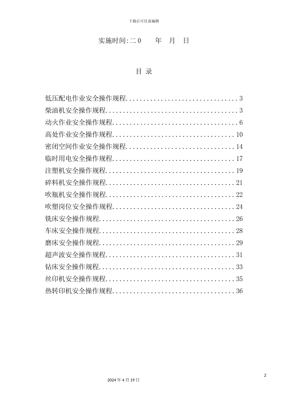 深圳公司安全操作规程_第3页