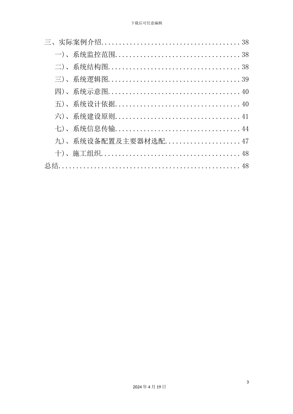 深圳公司城市监控管理方案_第3页