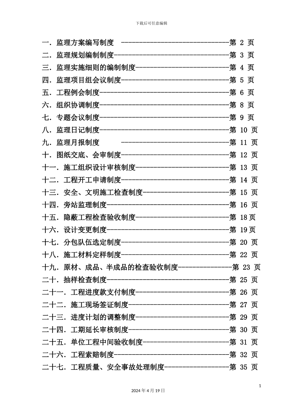 深圳公司工程监理制度_第3页