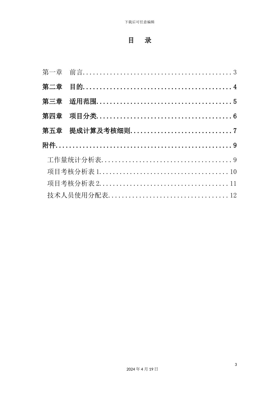 深圳公司工程项目提成制度_第3页
