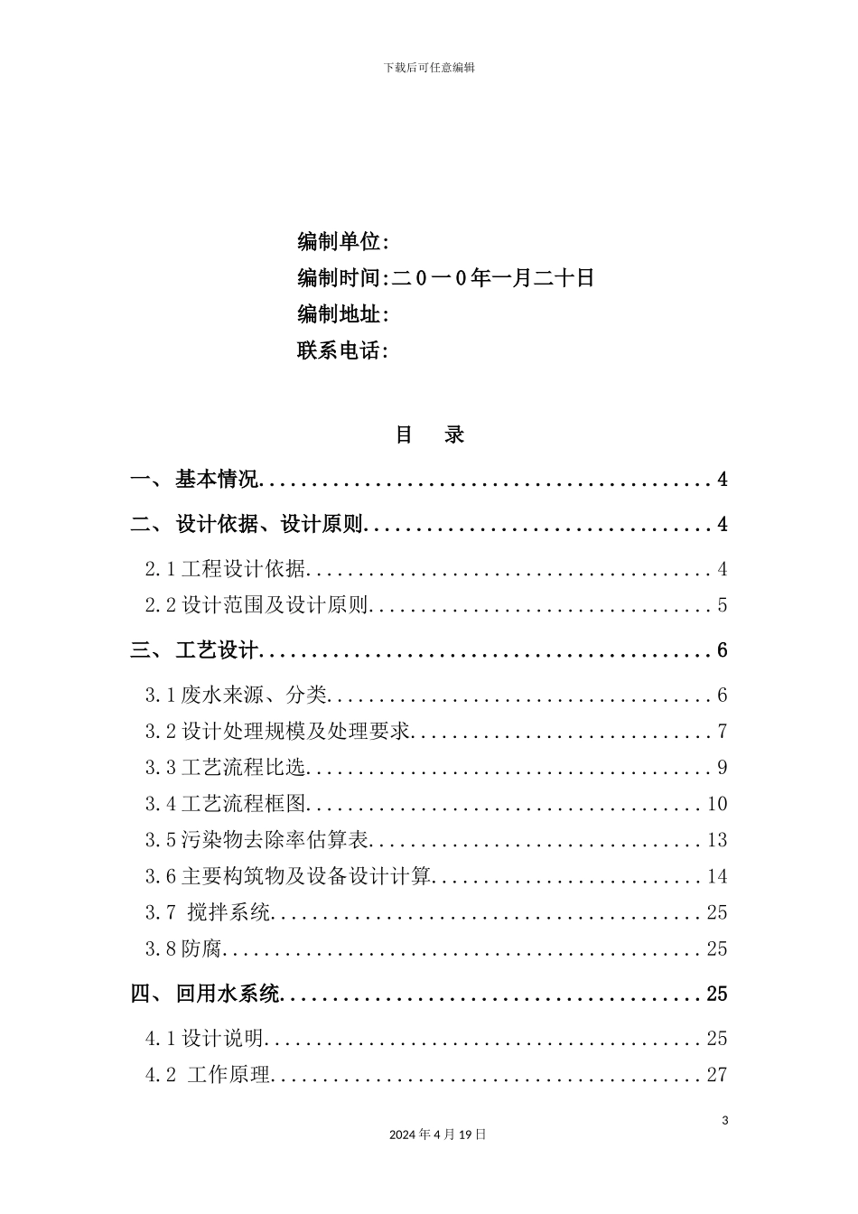深圳公司废水处理与回用工程方案设计_第3页
