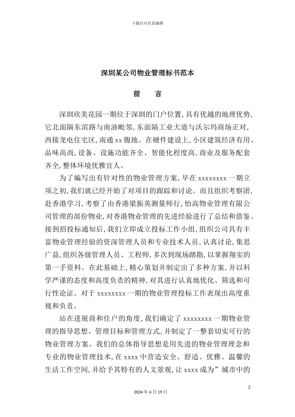 深圳公司物业管理服务方案_第2页