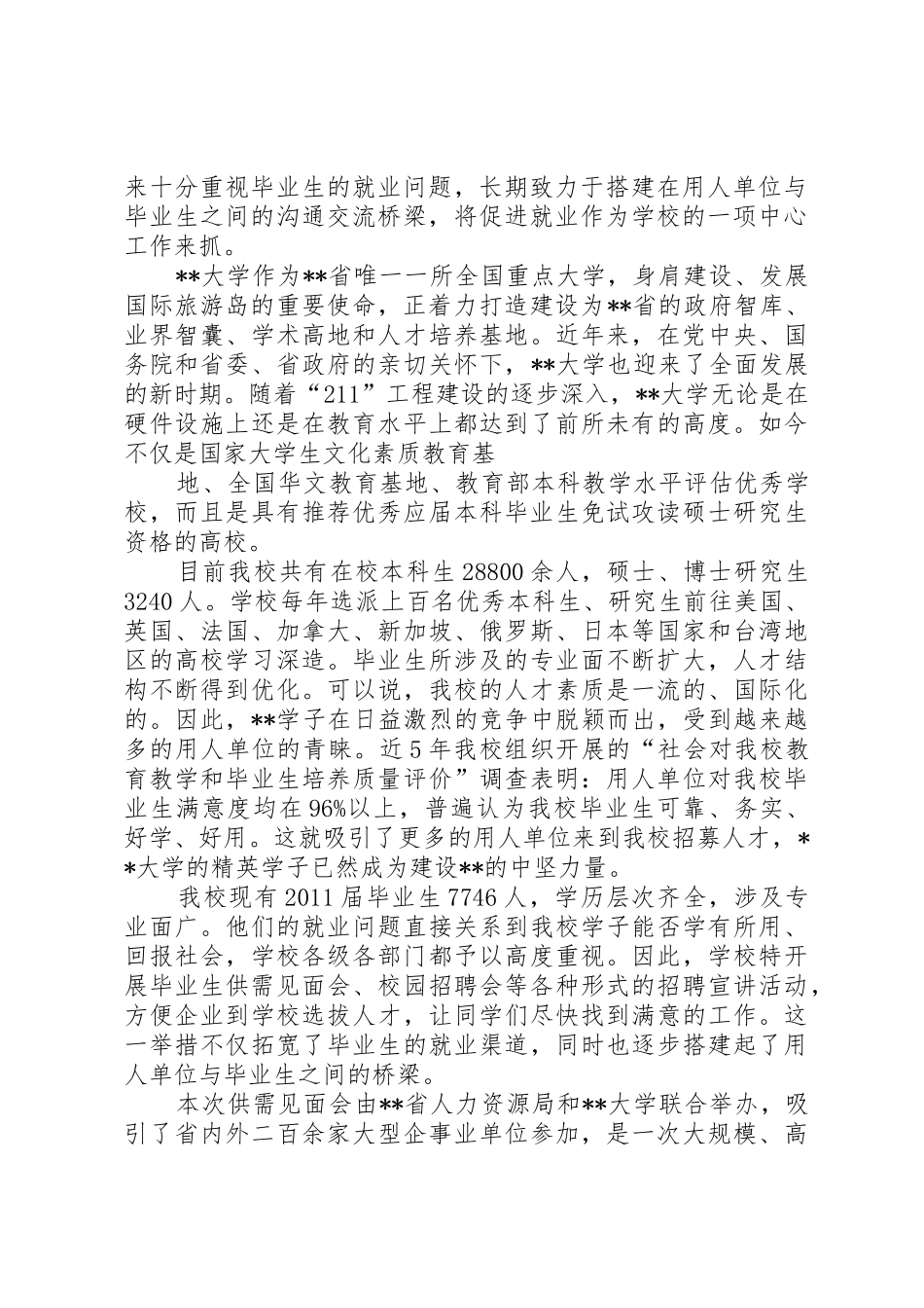 领导发言稿格式及范例[大全]_第2页
