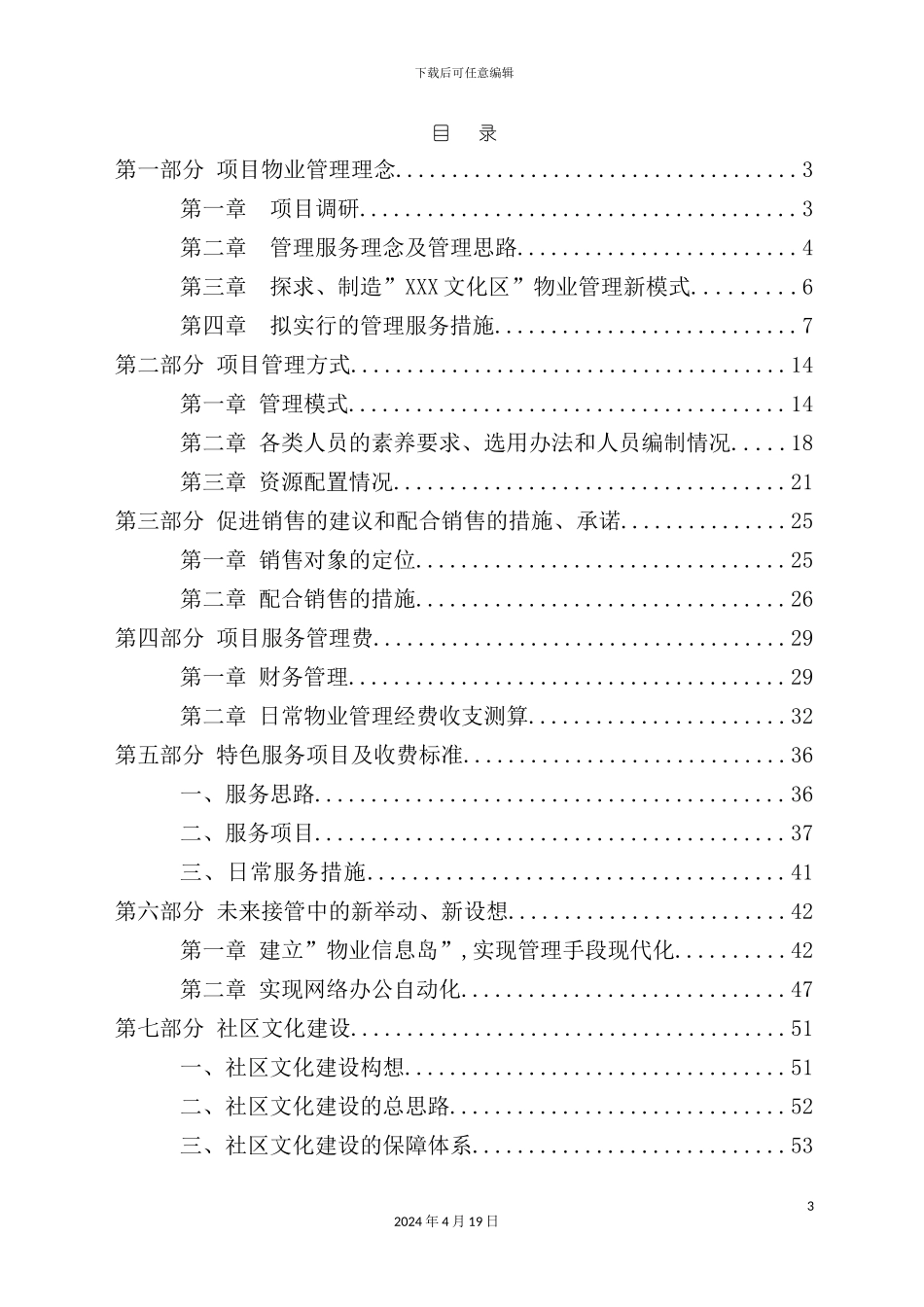 深圳公司物业管理顾问方案_第3页