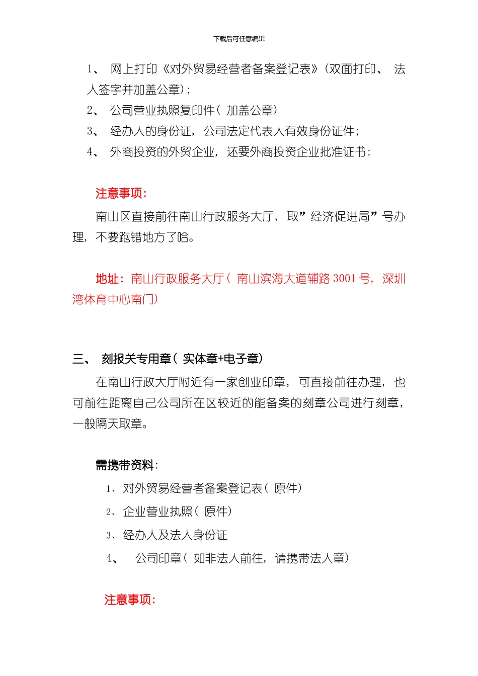 深圳公司申请进出口权办理流程已验证样本_第2页