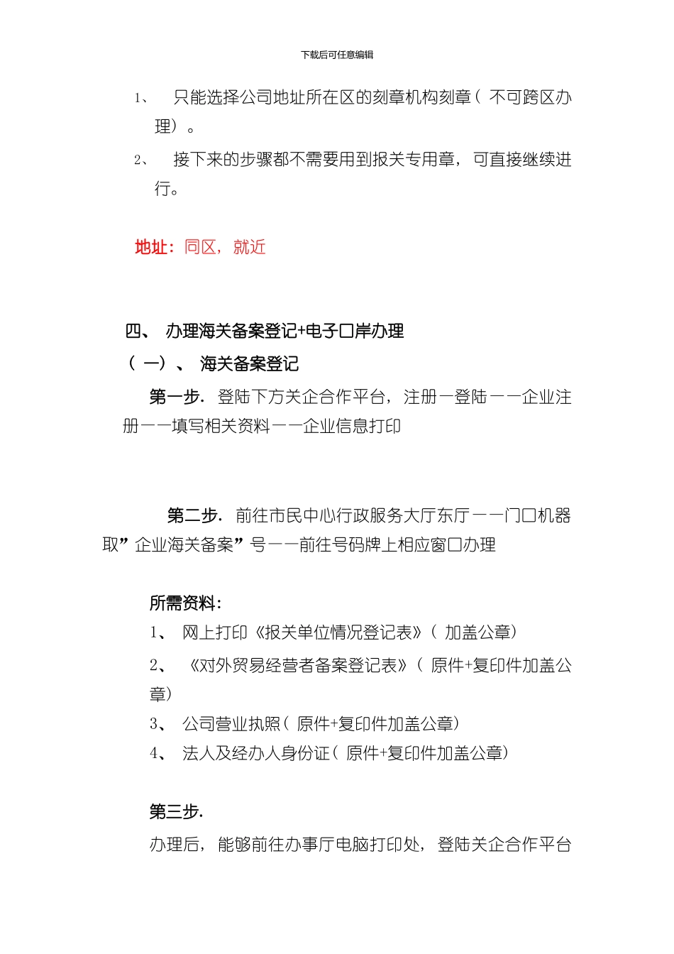 深圳公司申请进出口权办理流程已验证样本_第3页