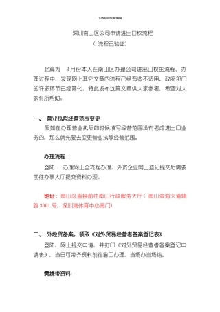 深圳公司申请进出口权办理流程已验证样本
