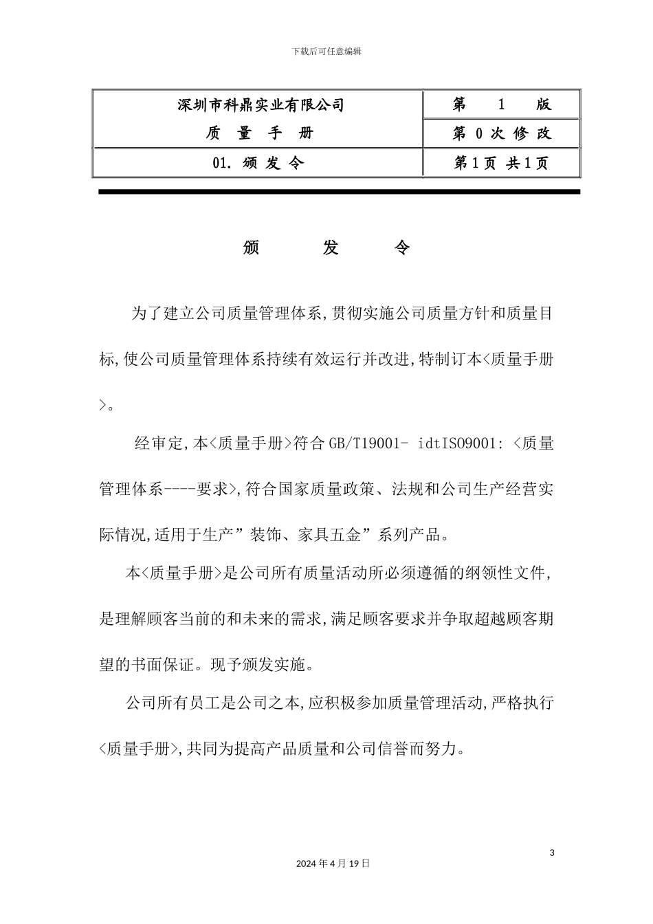 深圳公司质量手册_第3页