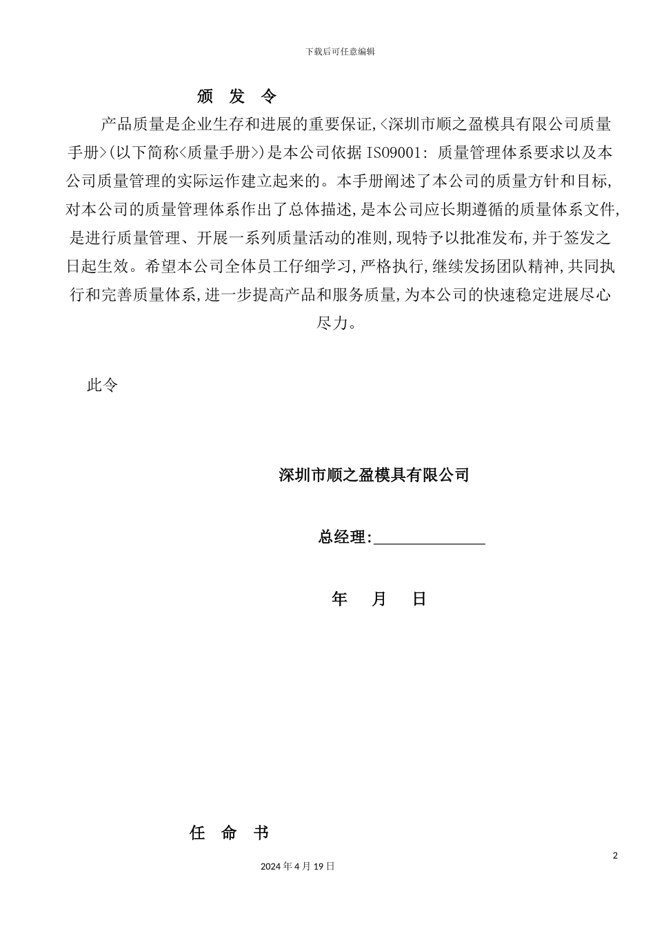 深圳公司质量手册规范_第2页