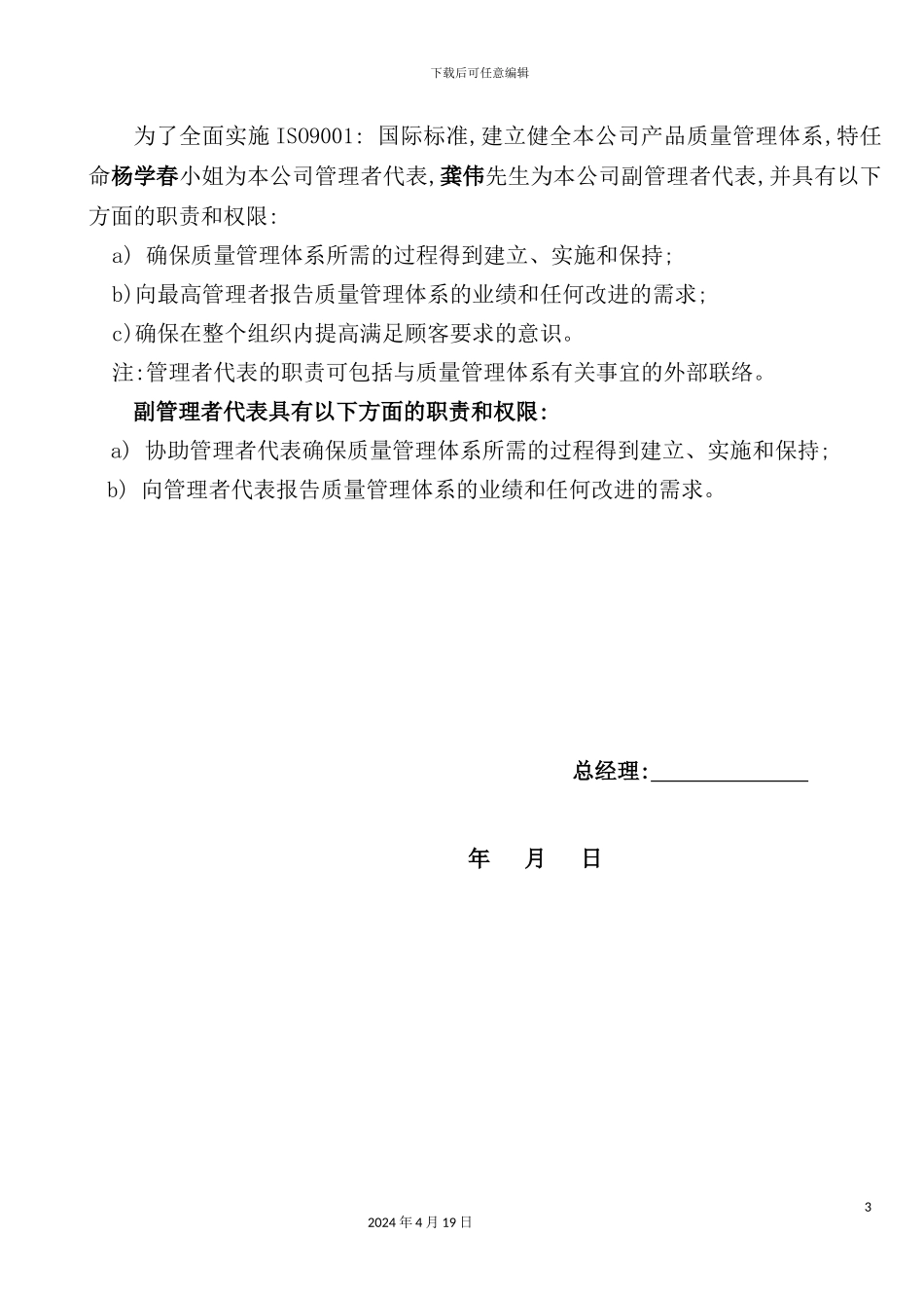 深圳公司质量手册规范_第3页