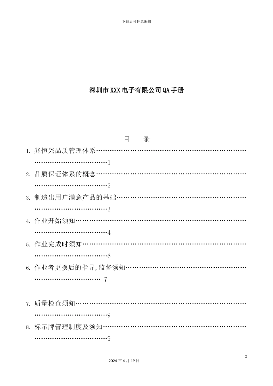 深圳公司质量管理手册_第2页